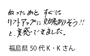 お客様の声６