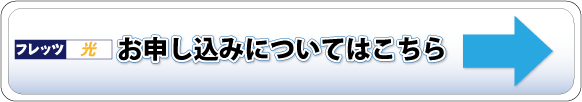お申し込みはこちら