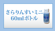 񂷂60ml